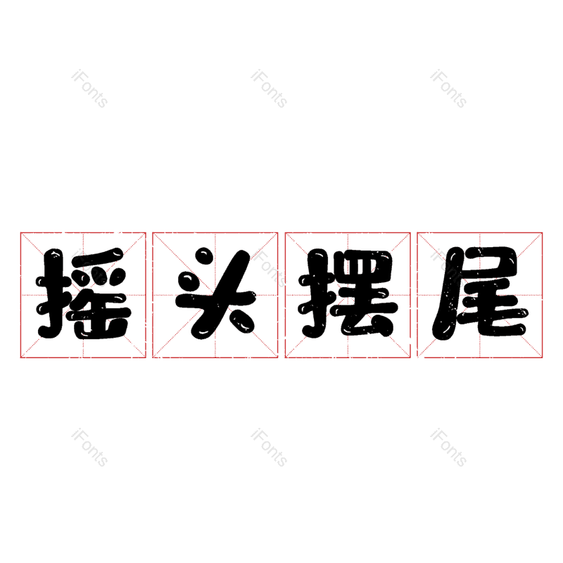 图片,元素,PNG,免抠素材